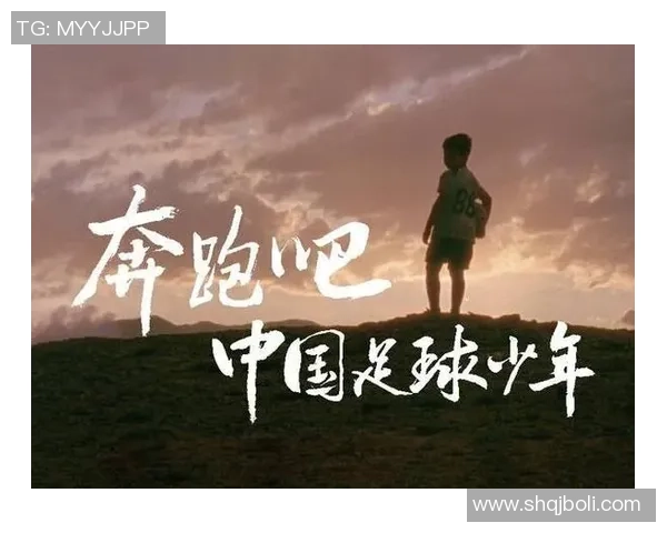 足球明星孩子们的成长故事与未来梦想分享平台