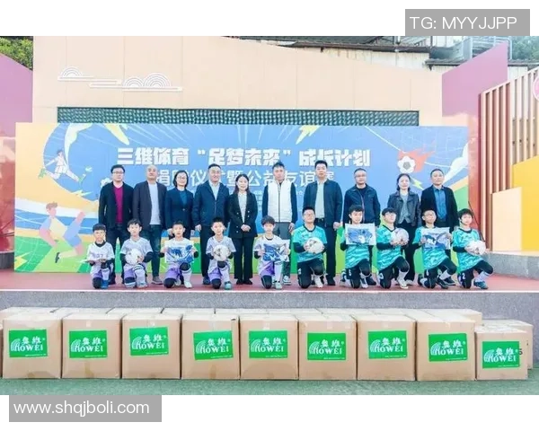 足球明星携手公益助力青少年体育活动促进健康成长与梦想实现